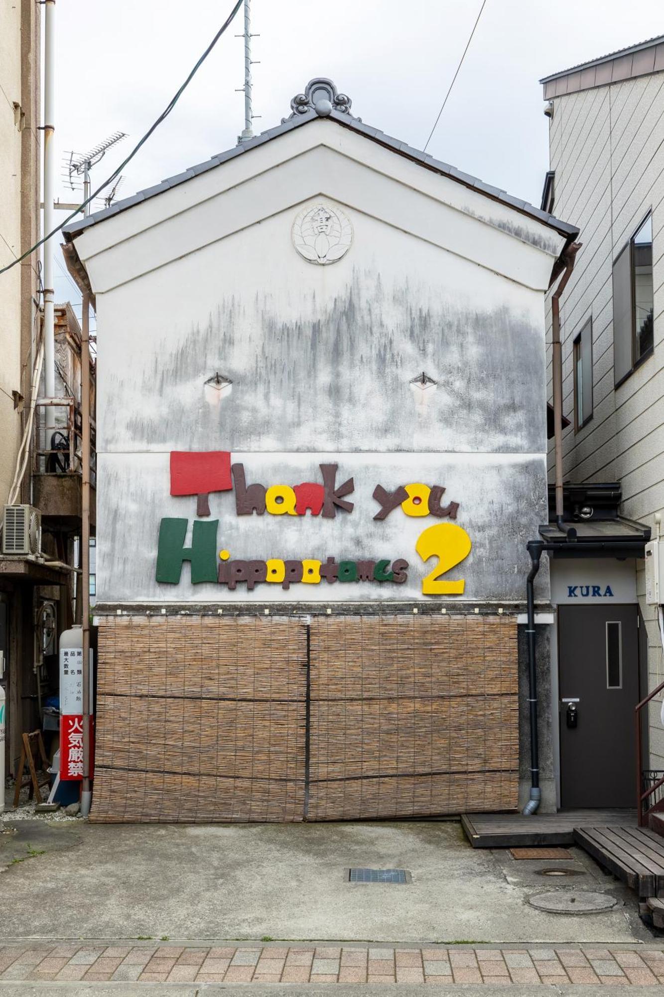 1組貸切りの宿 Popotel 2 -Kura 蔵- 松本 外观 照片